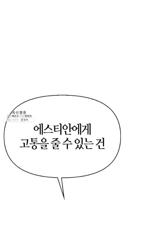 폭군에게는 악녀가 어울린다 87화 109
