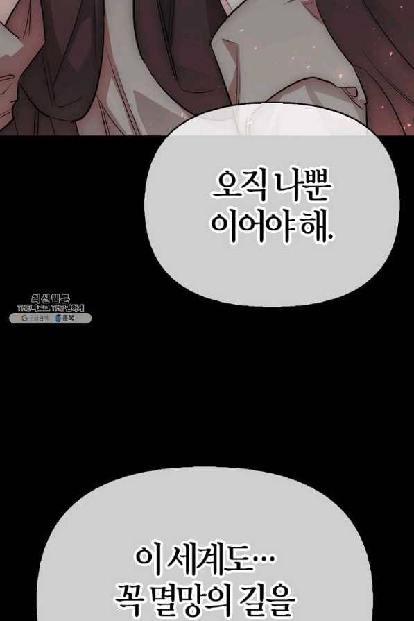 폭군에게는 악녀가 어울린다 87화 111