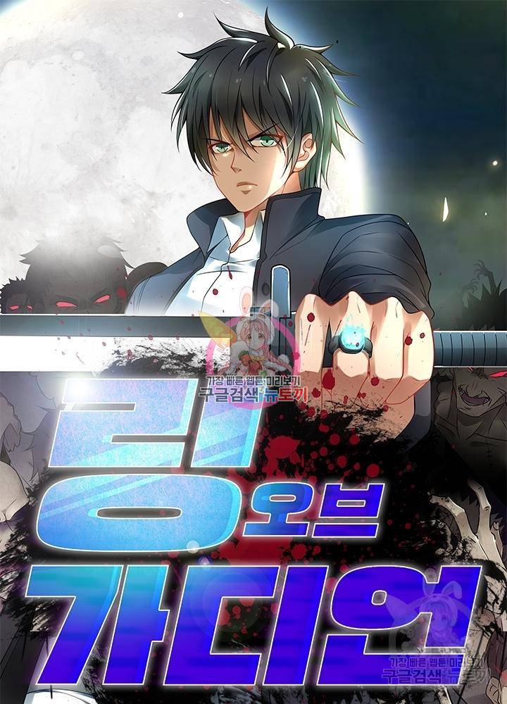 링 오브 가디언 137화 1