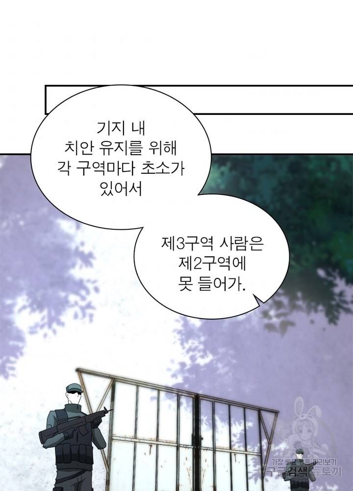 링 오브 가디언 137화 3