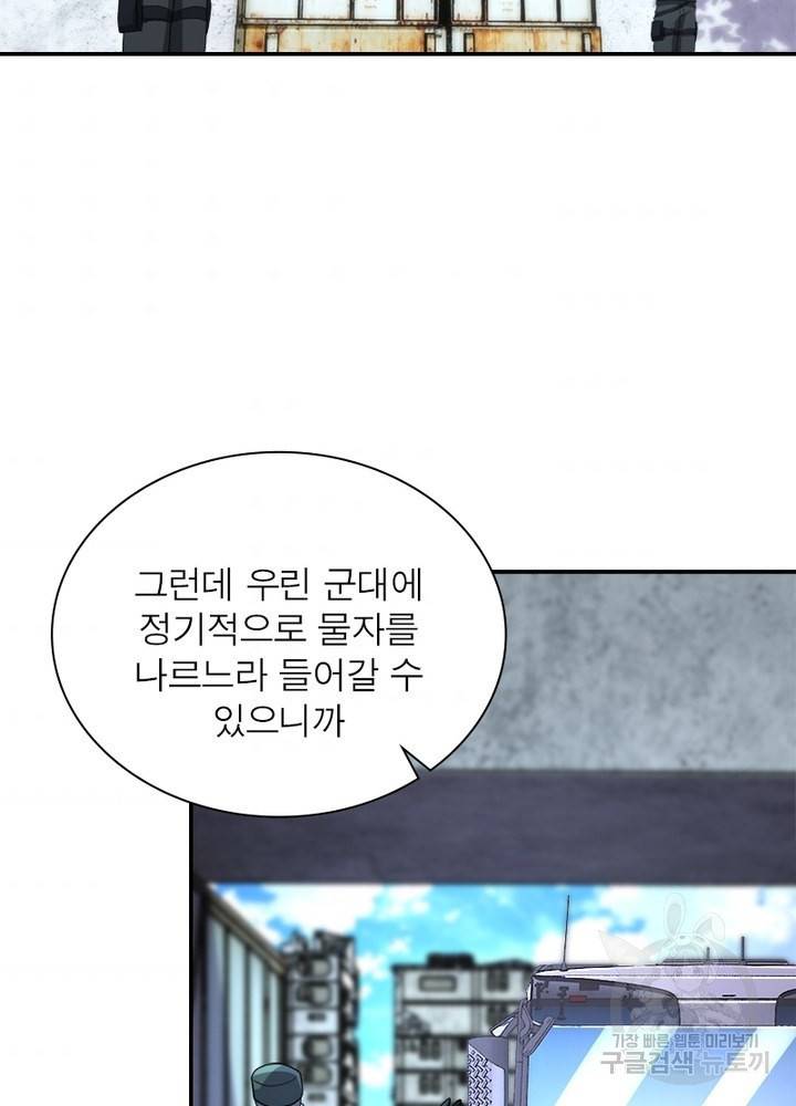 링 오브 가디언 137화 4