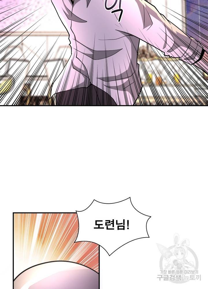 링 오브 가디언 137화 24