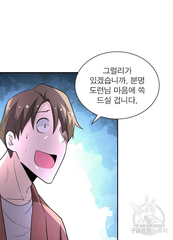 링 오브 가디언 137화 31
