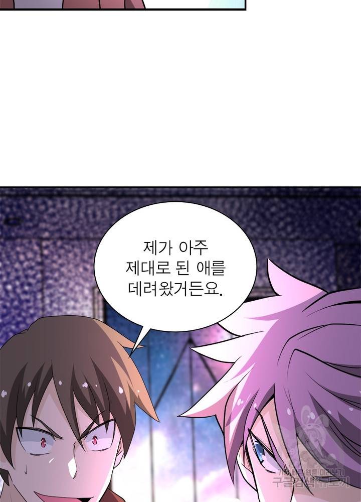 링 오브 가디언 137화 32
