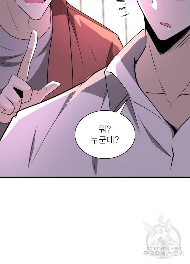 링 오브 가디언 137화 33