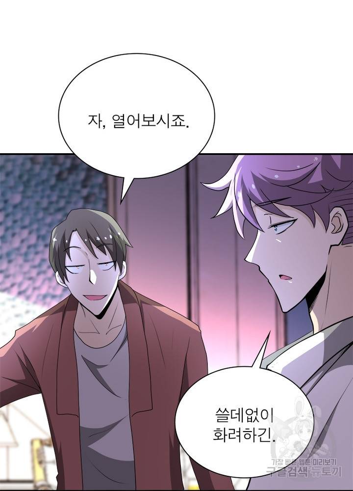 링 오브 가디언 137화 36