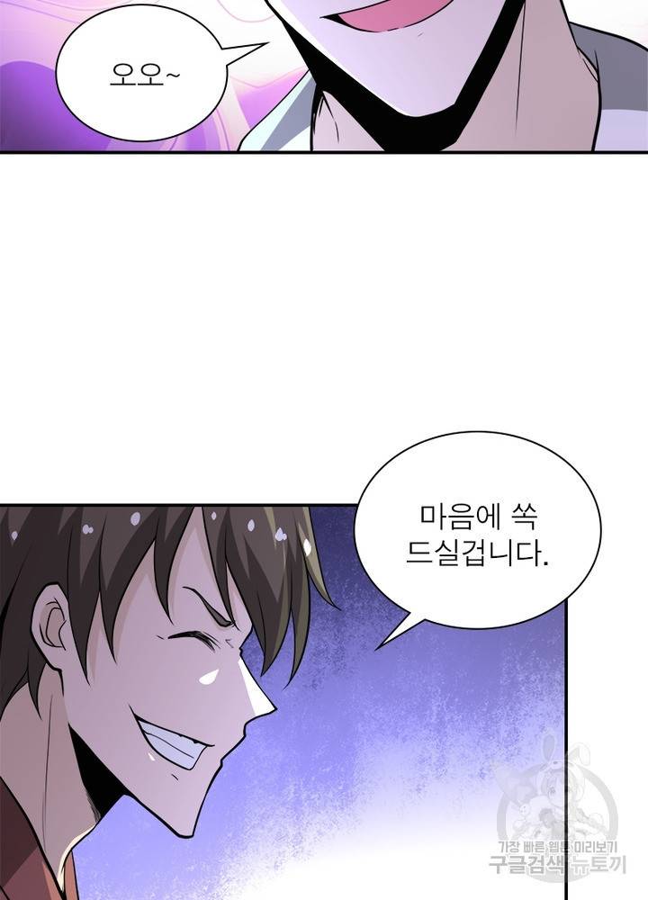 링 오브 가디언 137화 41