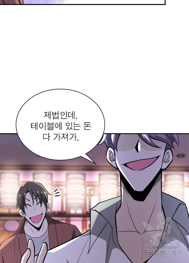 링 오브 가디언 137화 42