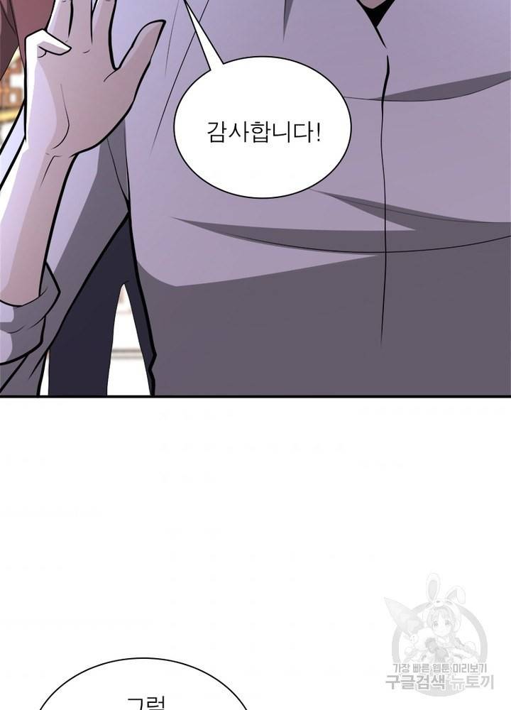 링 오브 가디언 137화 43