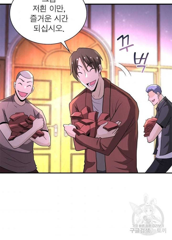 링 오브 가디언 137화 44