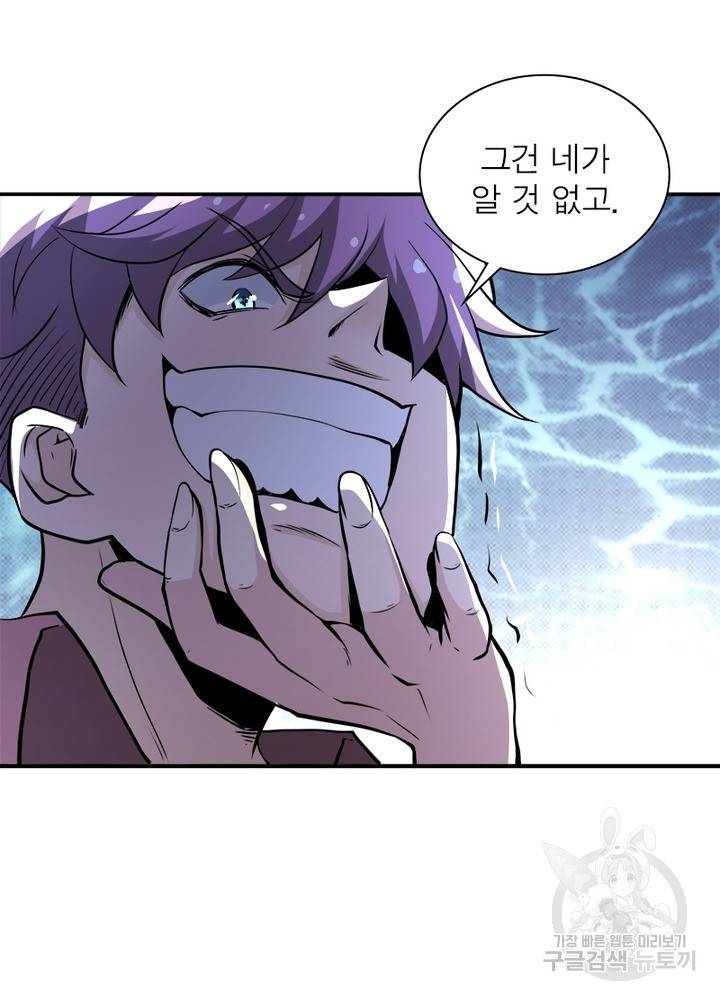 링 오브 가디언 137화 59