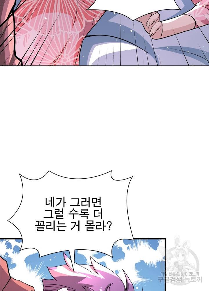 링 오브 가디언 137화 61