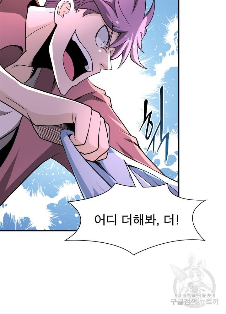 링 오브 가디언 137화 62