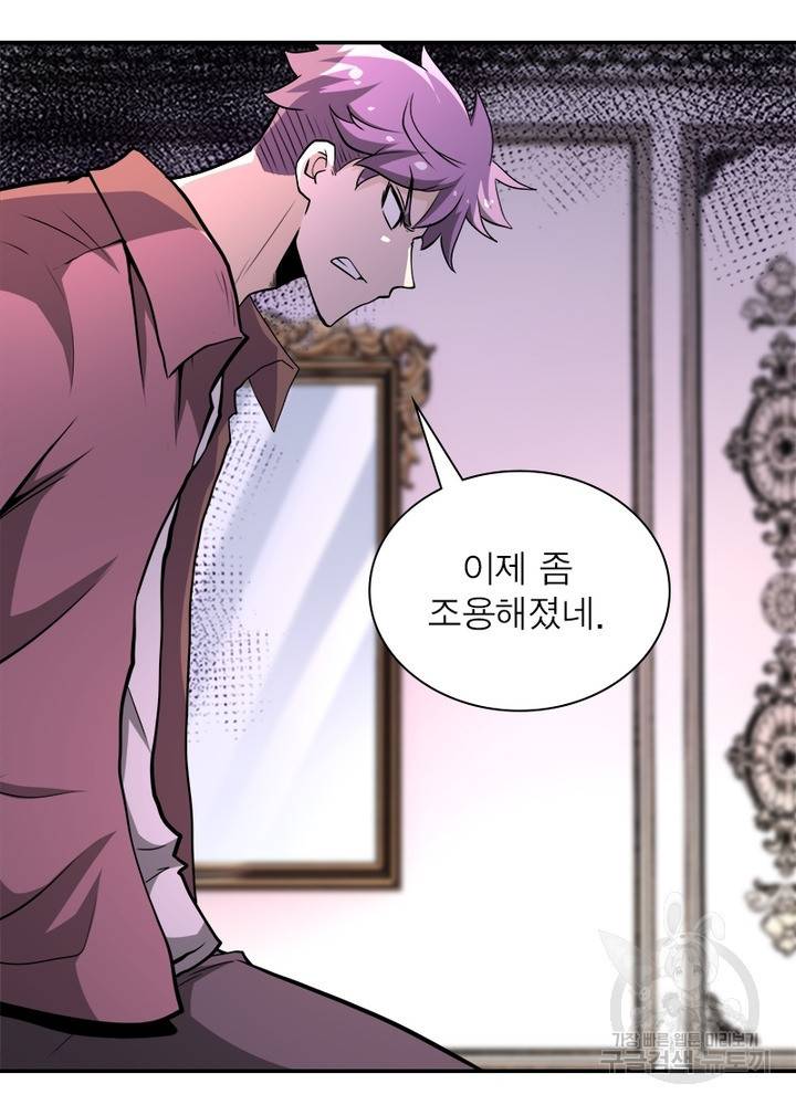 링 오브 가디언 137화 70
