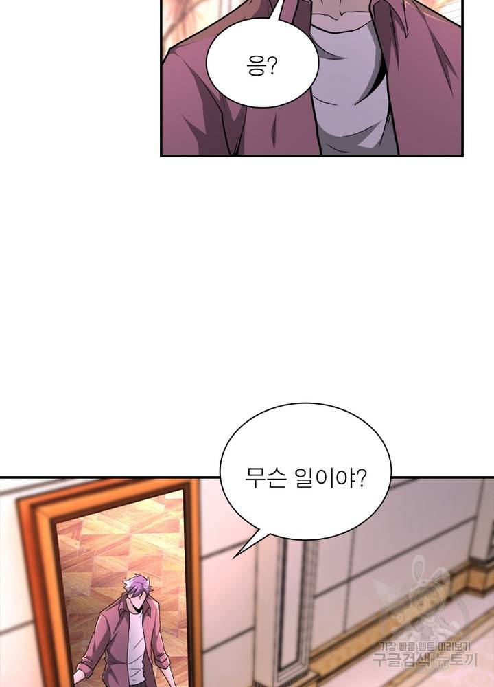 링 오브 가디언 137화 72
