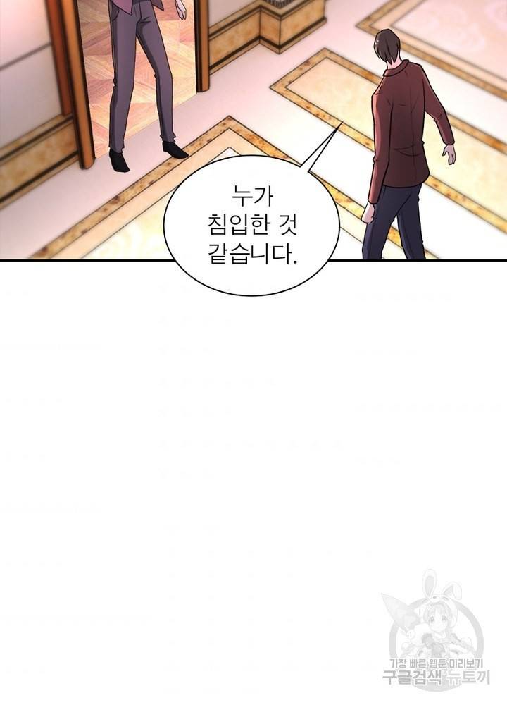 링 오브 가디언 137화 73