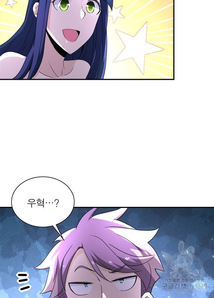 링 오브 가디언 137화 79