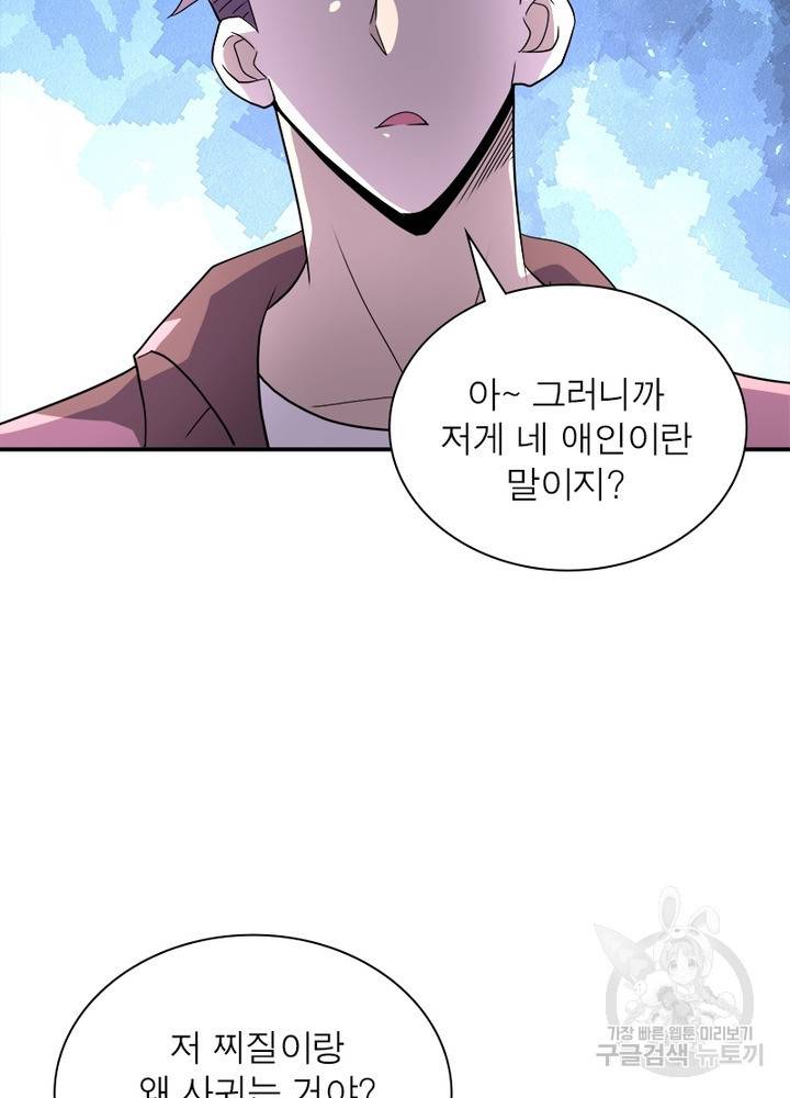 링 오브 가디언 137화 80