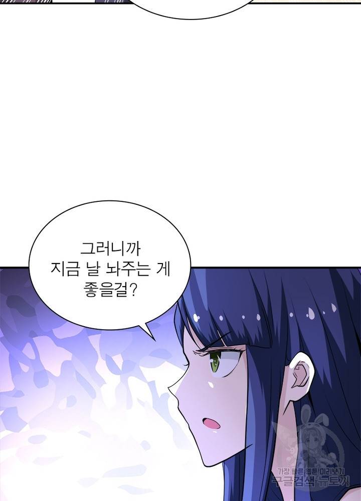 링 오브 가디언 137화 82