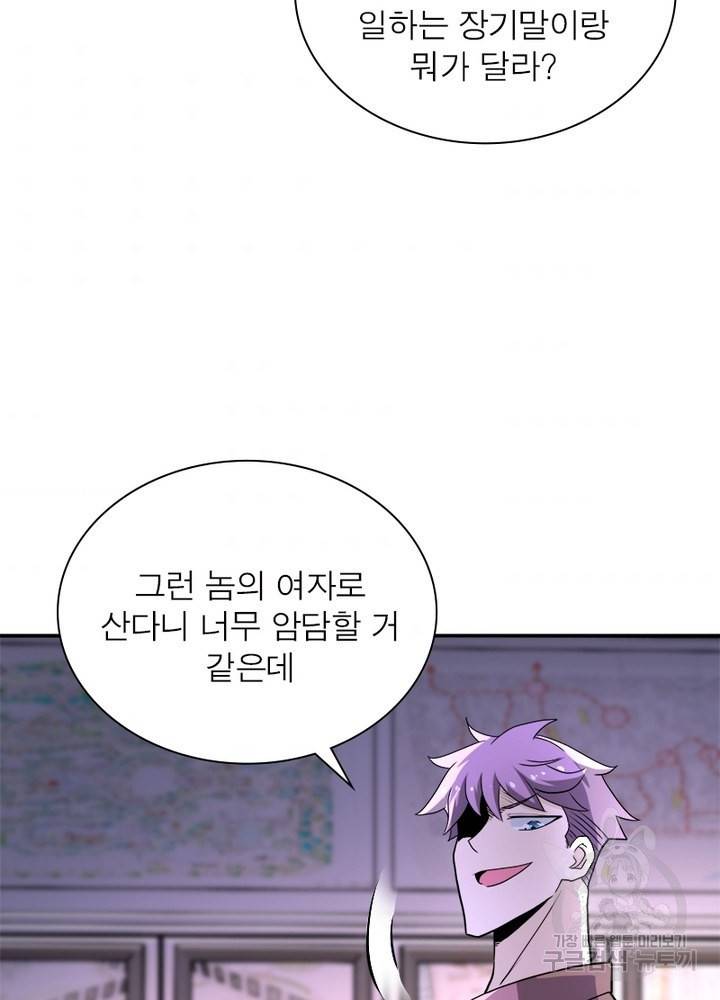 링 오브 가디언 137화 84