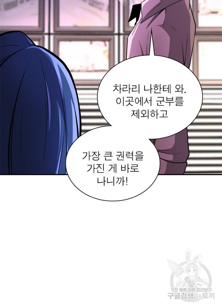 링 오브 가디언 137화 85