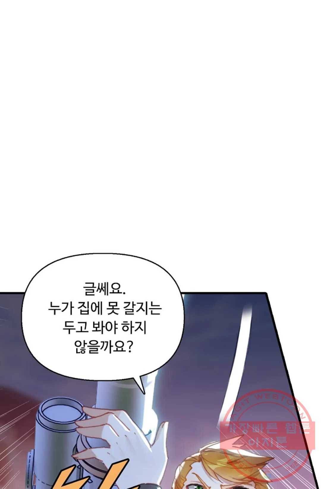 엘피스 전기:더 라스트 243화 9