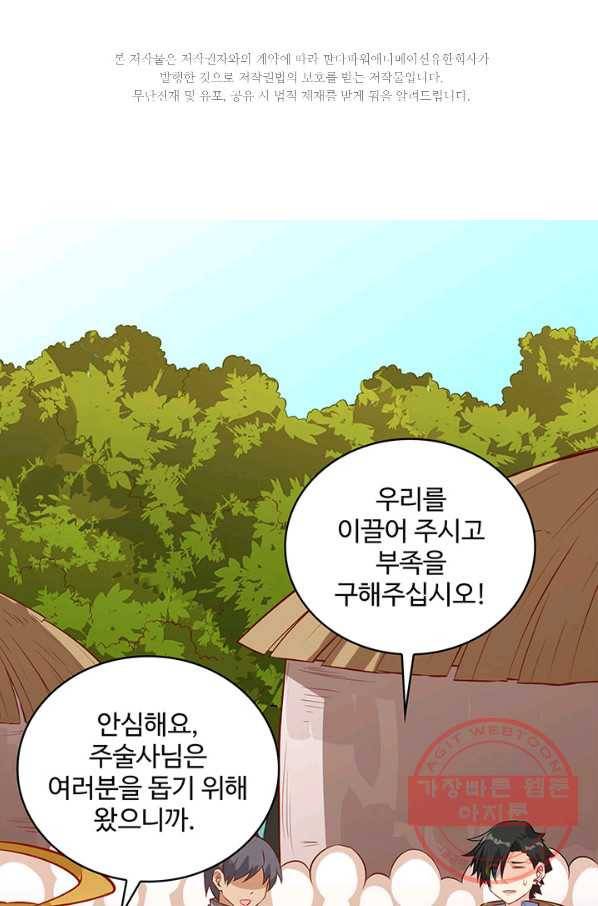 생존 마스터가 되었다 73화 2