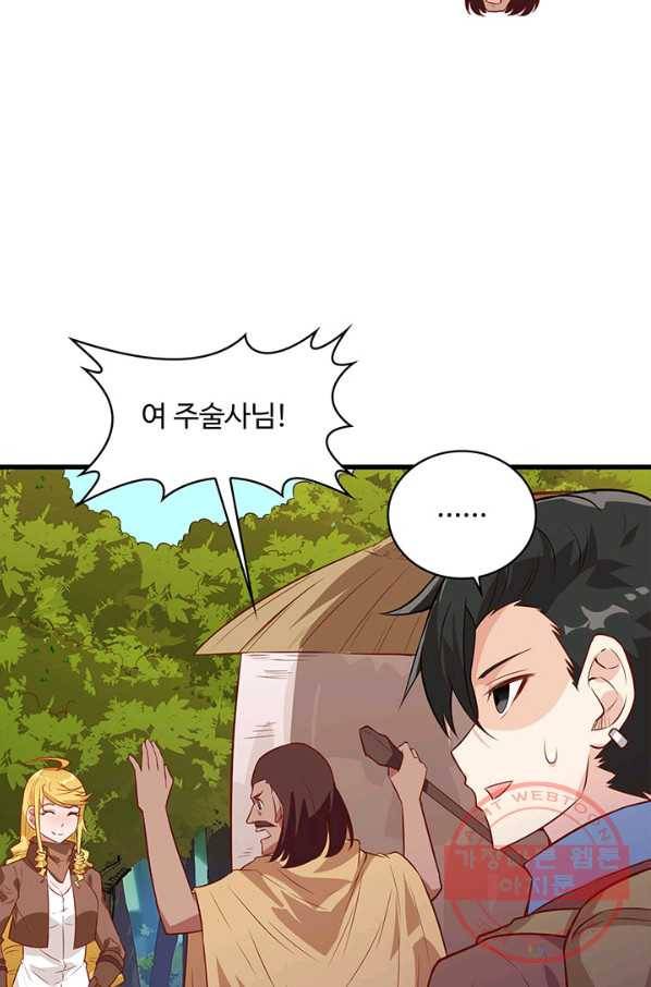 생존 마스터가 되었다 73화 5