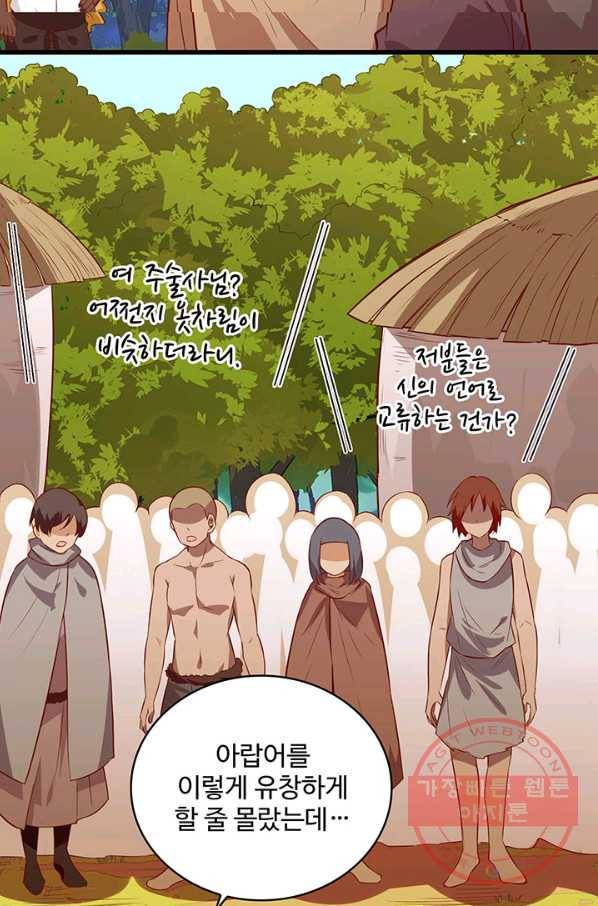생존 마스터가 되었다 73화 6
