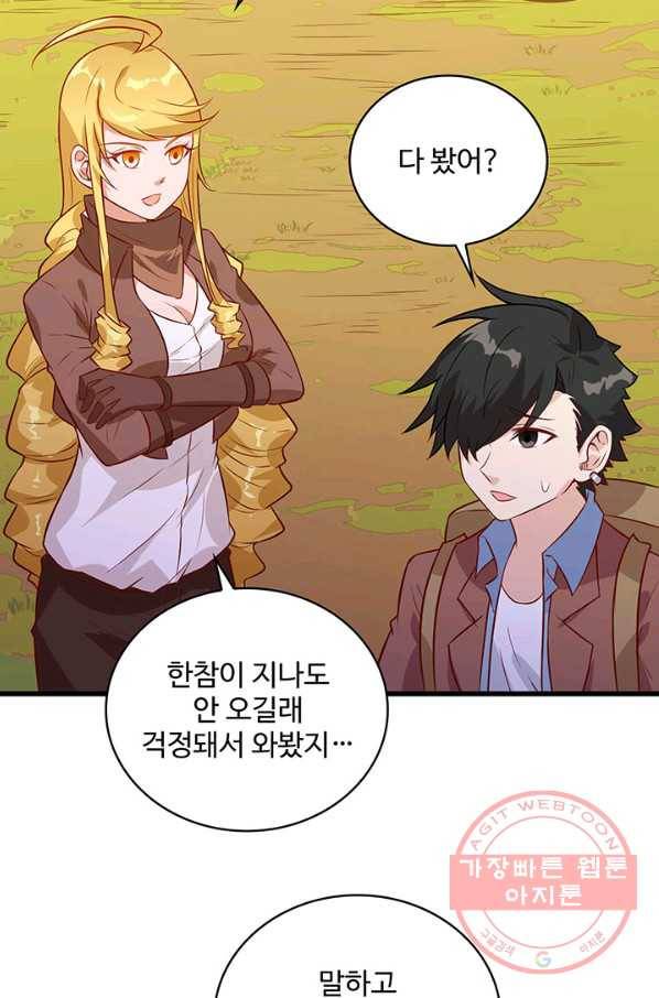 생존 마스터가 되었다 73화 7