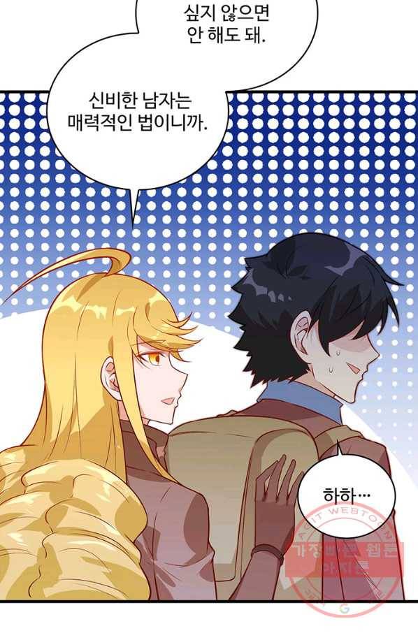 생존 마스터가 되었다 73화 8