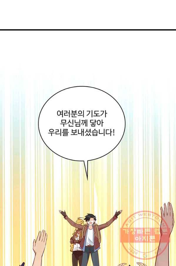 생존 마스터가 되었다 73화 9