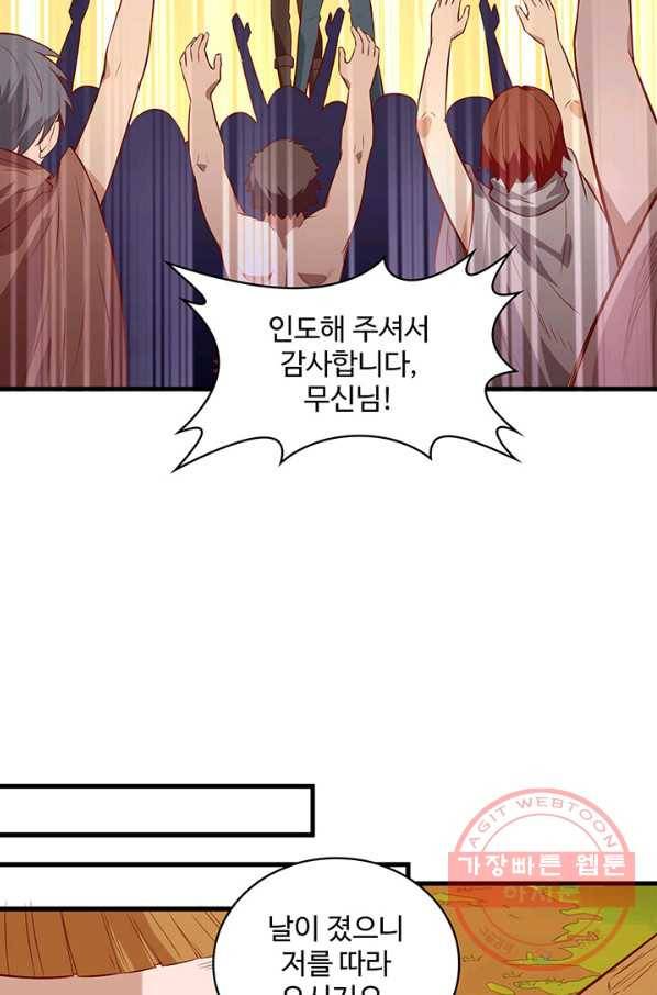 생존 마스터가 되었다 73화 10