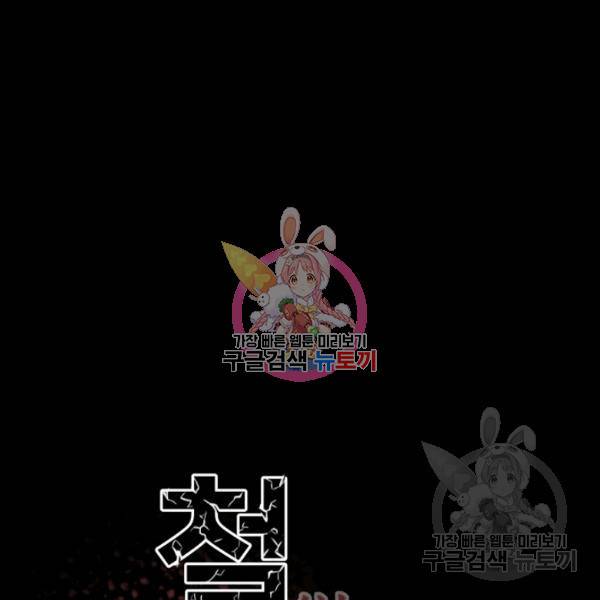 철보: [빌런] 158화 1