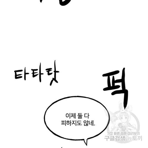 철보: [빌런] 158화 22