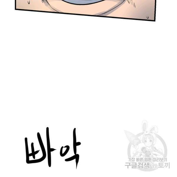 철보: [빌런] 158화 27