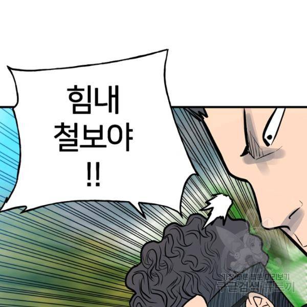 철보: [빌런] 158화 28