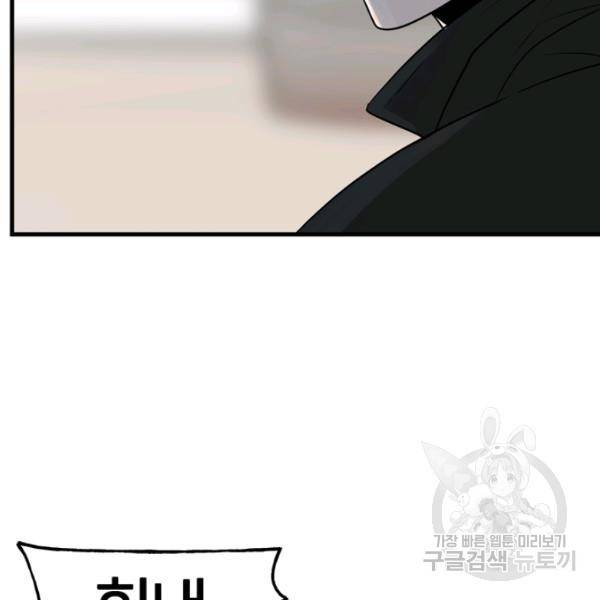 철보: [빌런] 158화 31