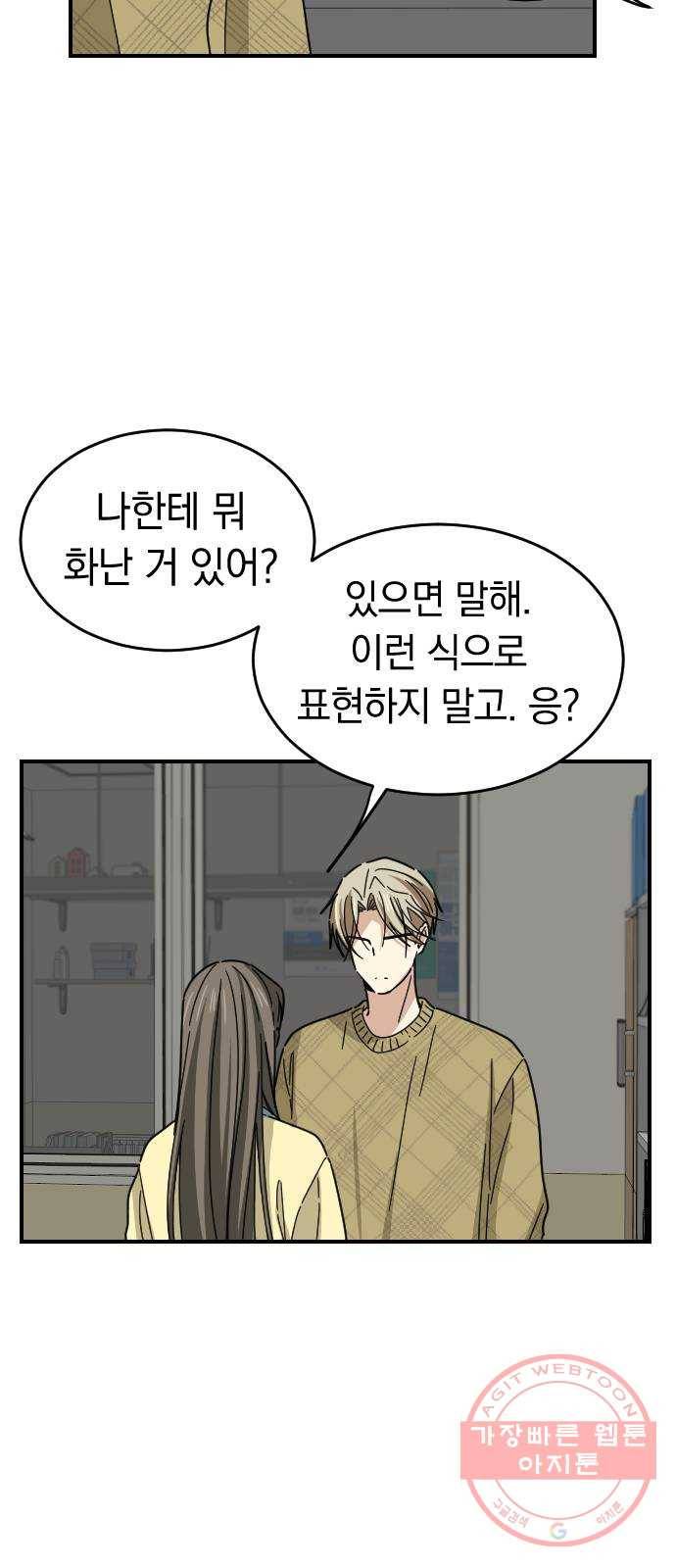 동생친구 41화 4
