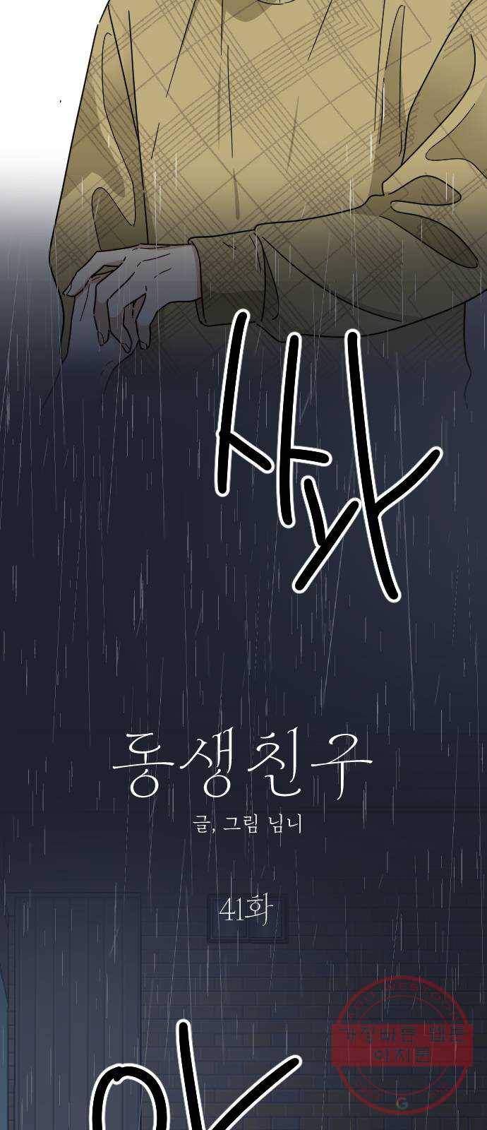 동생친구 41화 8