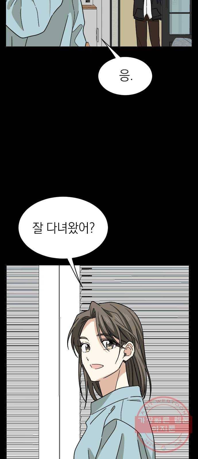 동생친구 41화 23