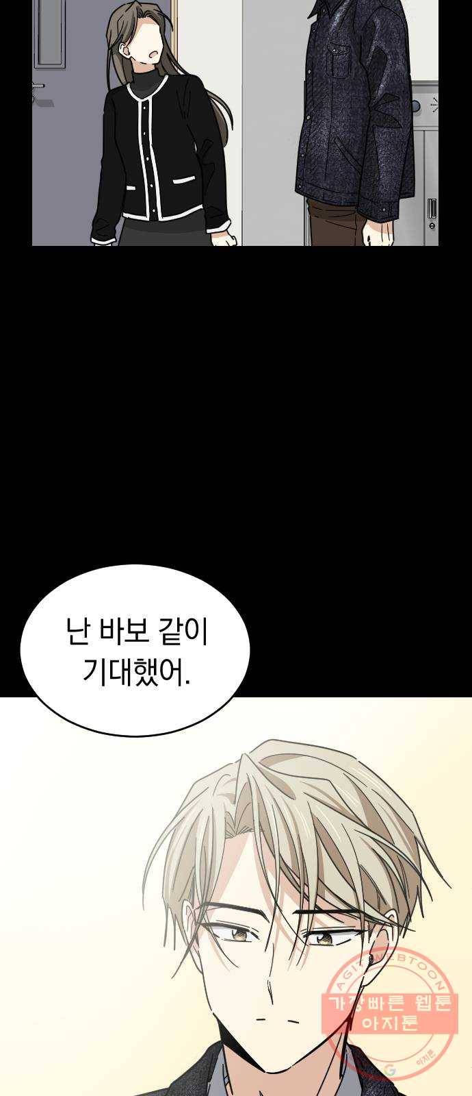 동생친구 41화 28