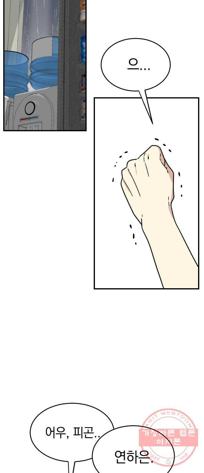 동생친구 41화 38