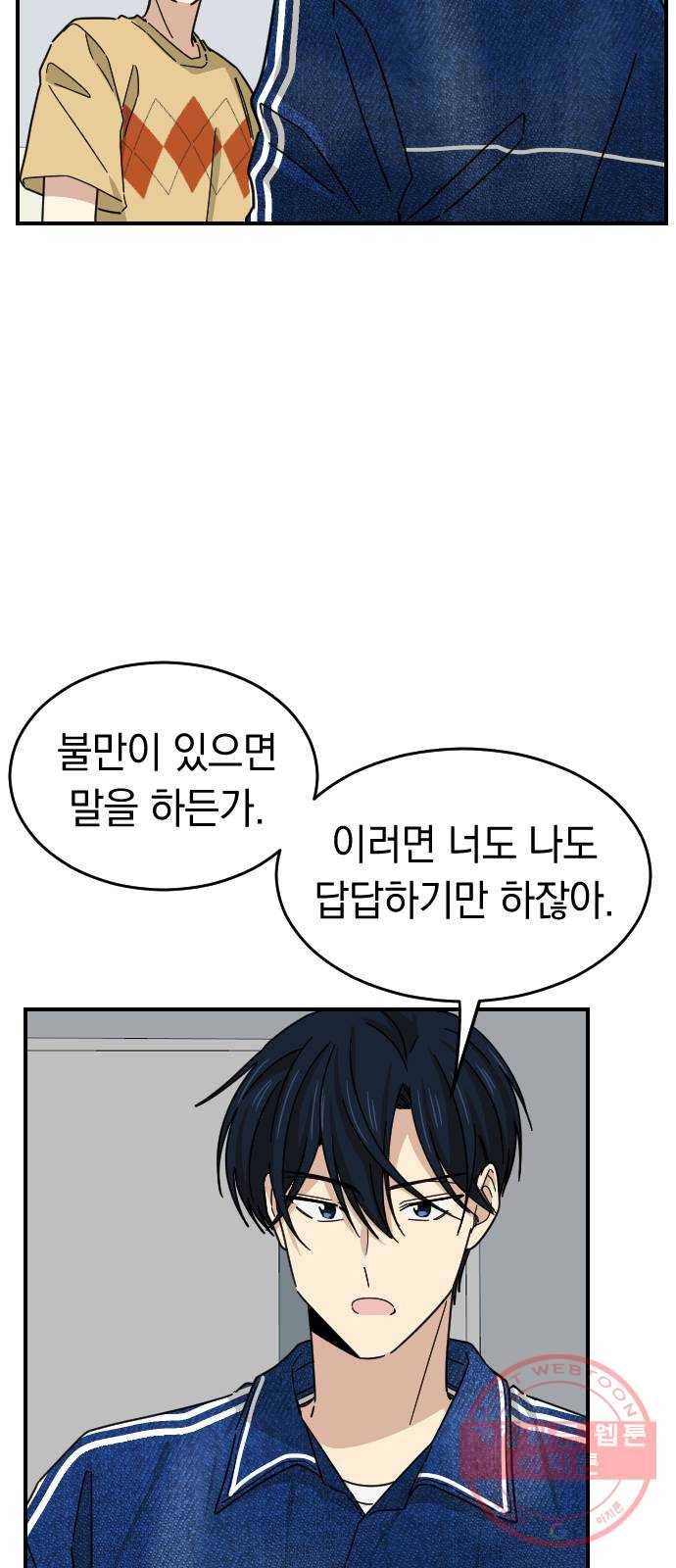동생친구 41화 40