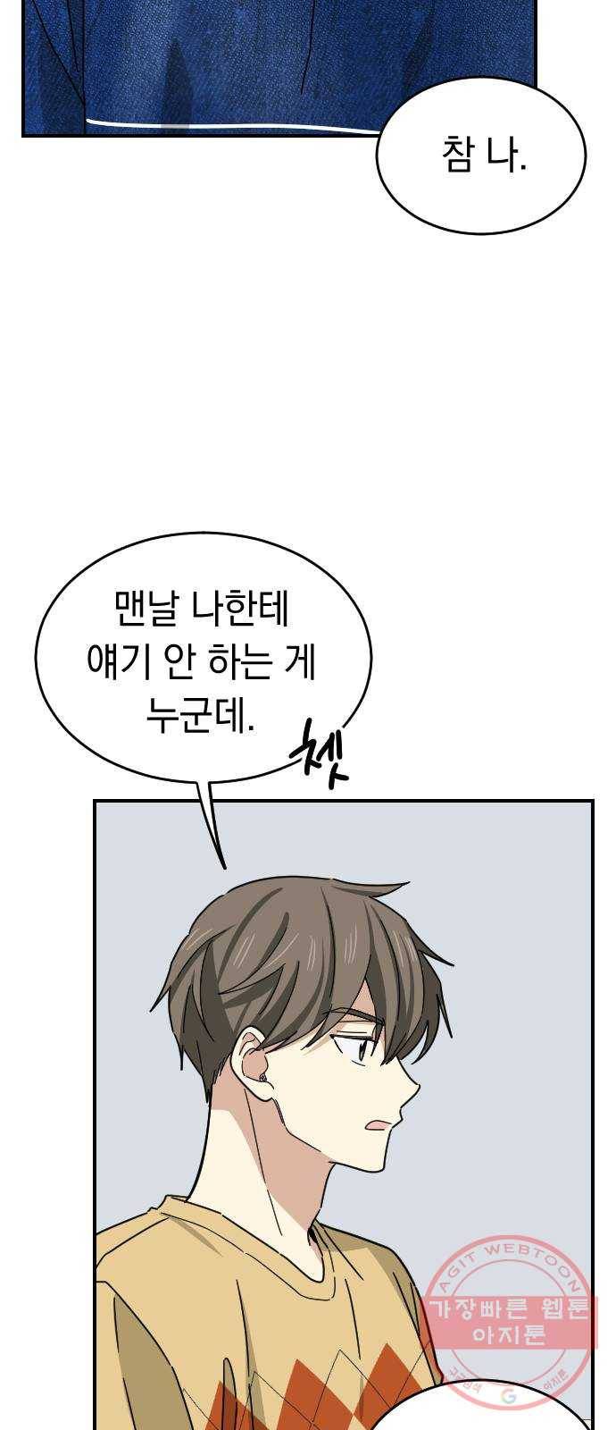 동생친구 41화 41