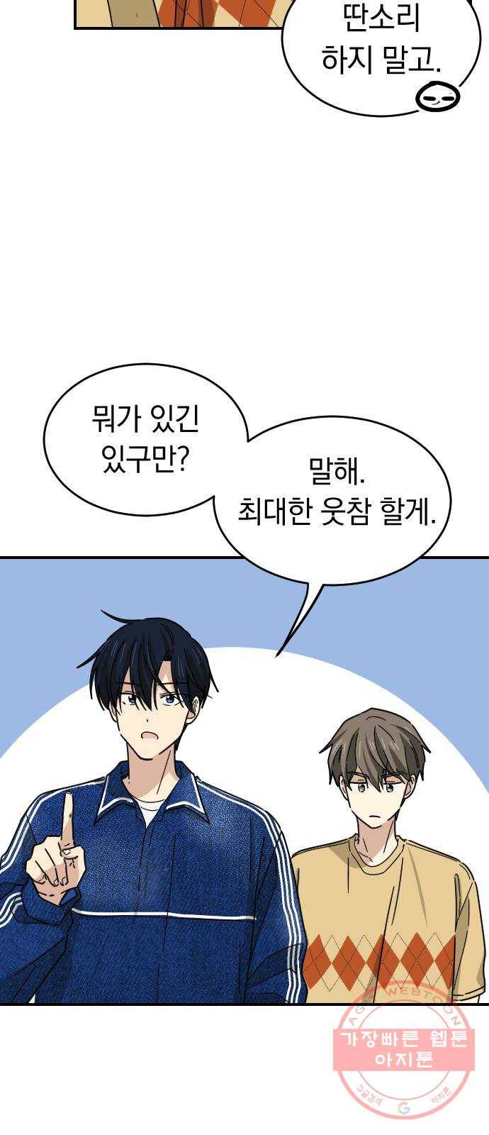 동생친구 41화 42