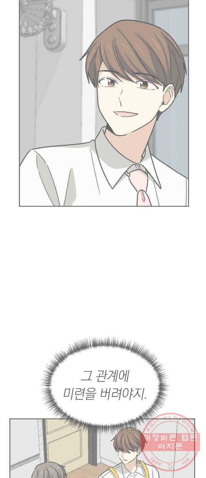 동생친구 41화 44
