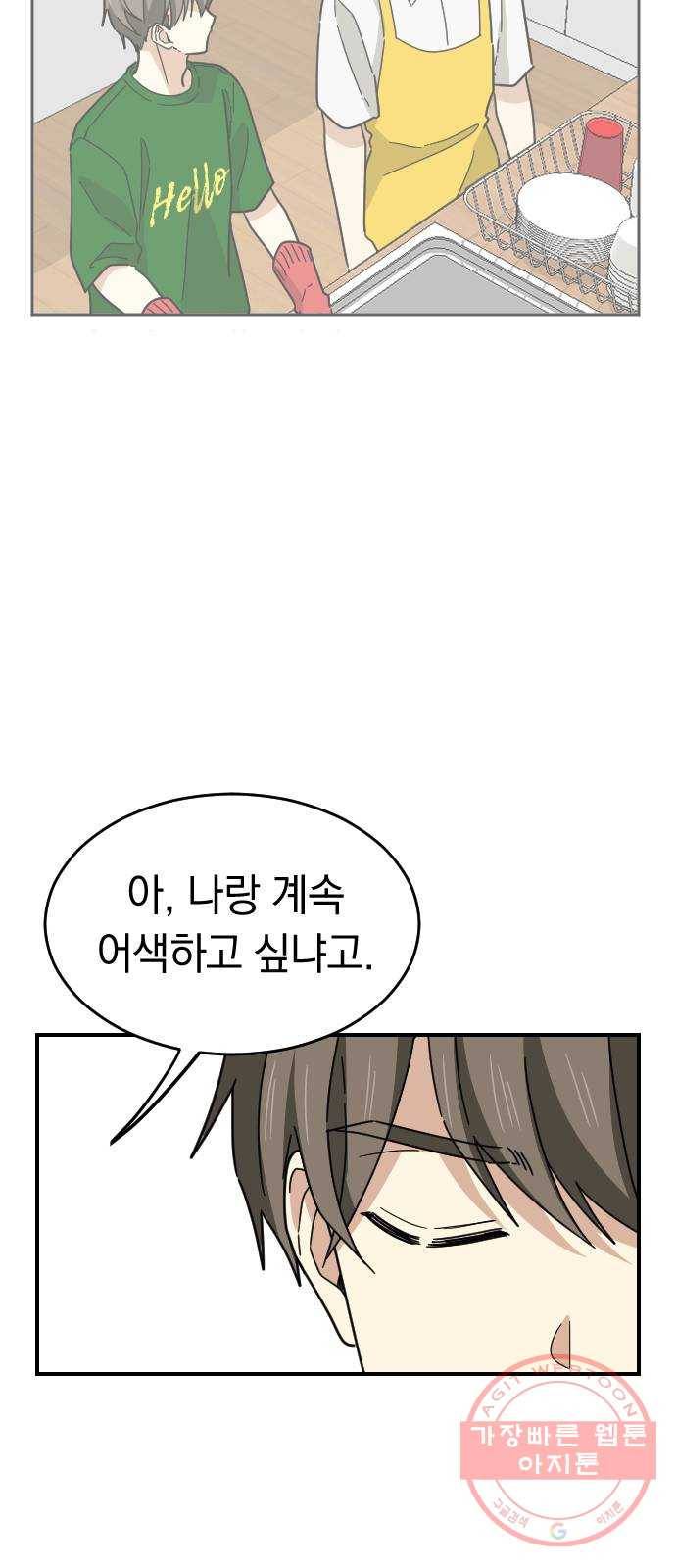 동생친구 41화 45