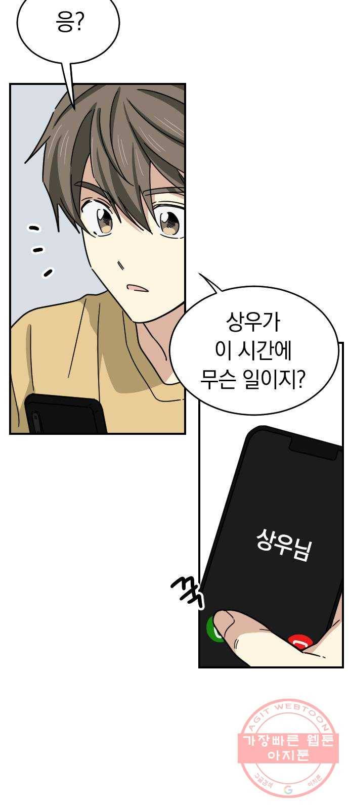 동생친구 41화 48