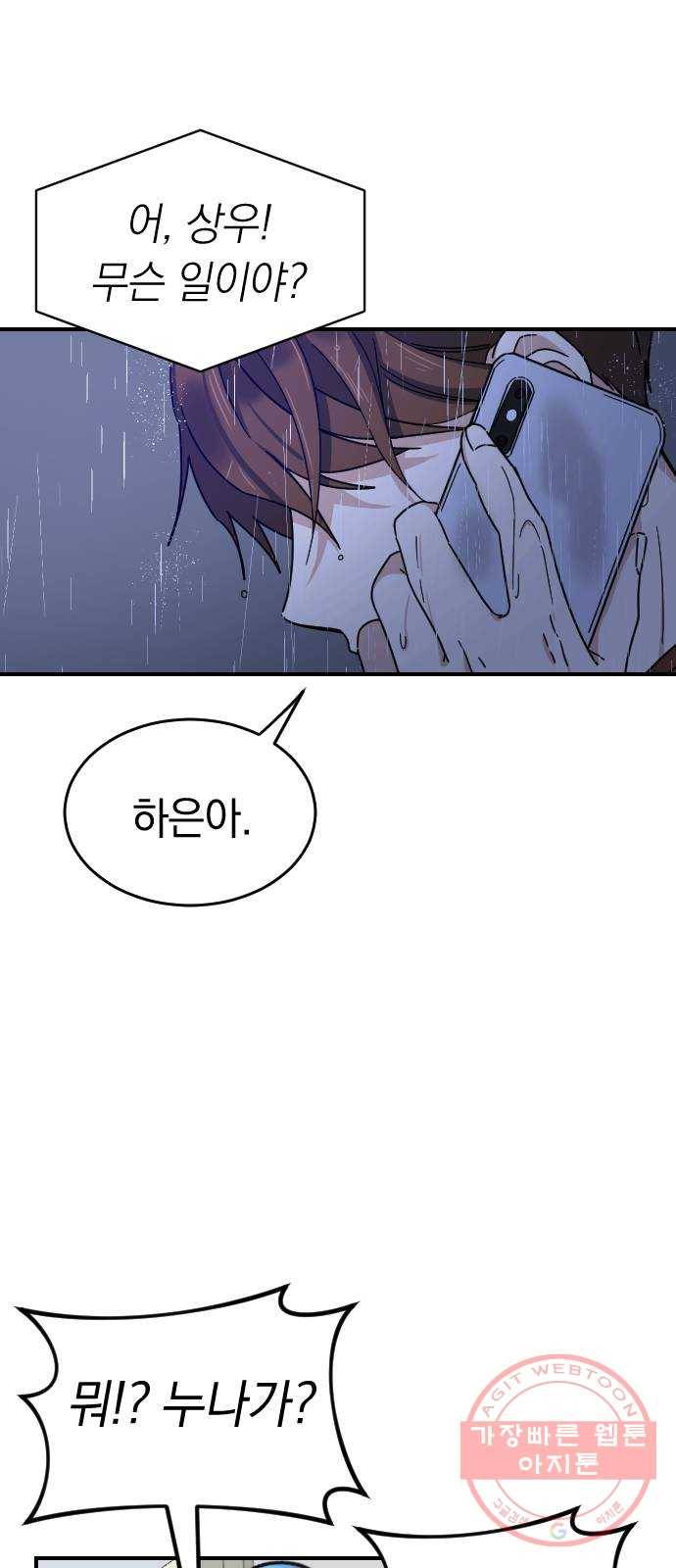 동생친구 41화 49